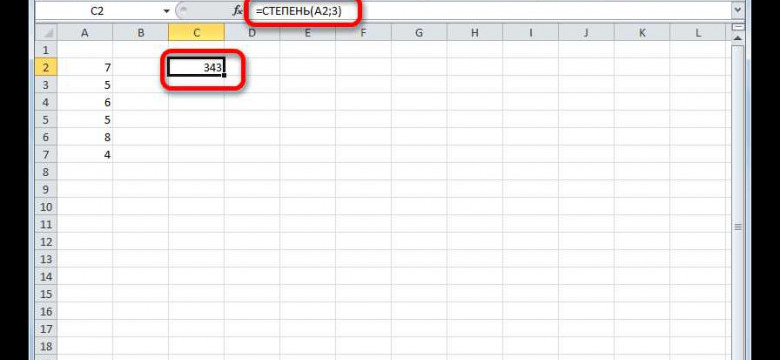 Как использовать функцию Степень в Excel: примеры и объяснение