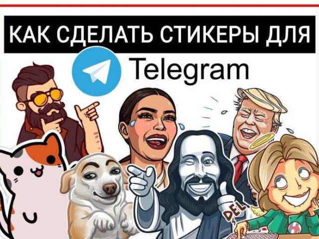 Стикеры для телеграмма: удобные и креативные элементы коммуникации