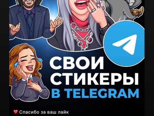 Стикеры в Телеграмм: уникальный способ общения и самовыражения