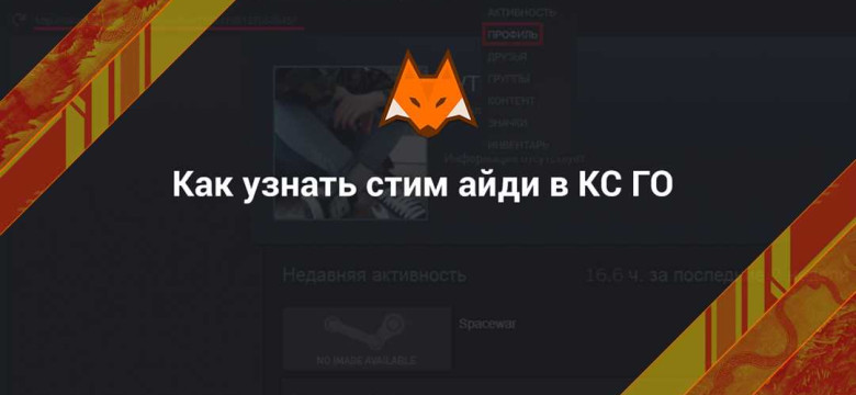 Что такое Steam ID и как его найти?