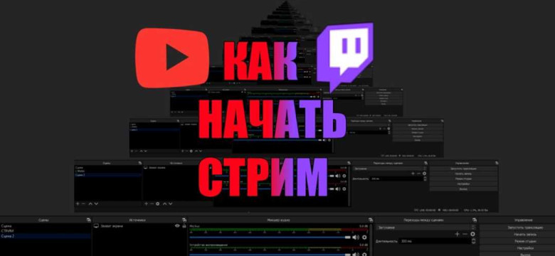 Как сделать стрим на YouTube: подробное руководство