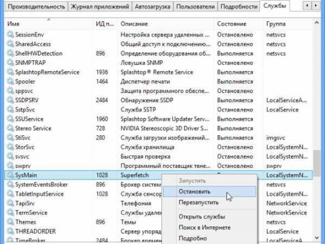 Как включить Sysmain