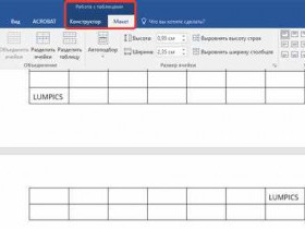 Таблицы в Microsoft Word: все, что вам нужно знать