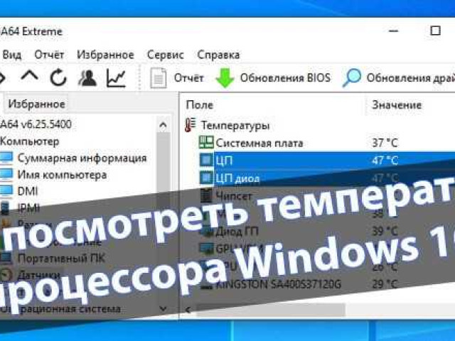 Температура процессора в Windows 10: важная информация для пользователей