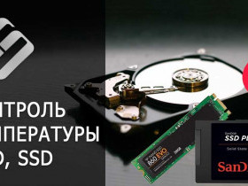 Температура жесткого диска