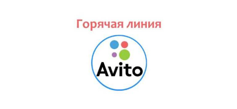 Техподдержка Авито: решение проблем и ответы на вопросы