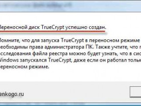 Трукрипт: что это такое и как его использовать