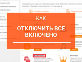 Бесплатный способ удаления рекламы в одноклассниках