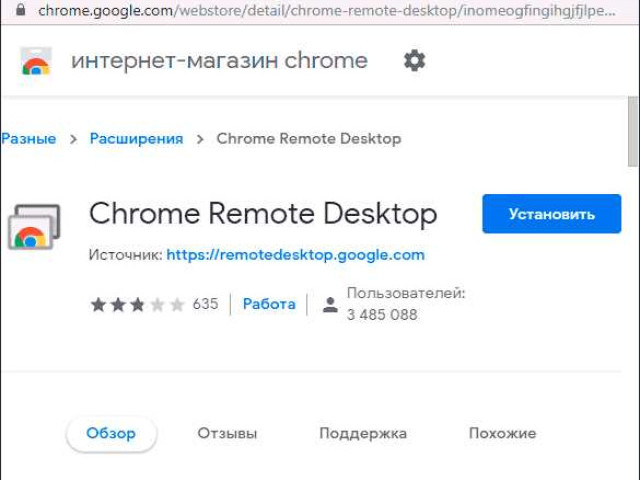 Удаленный рабочий стол хром