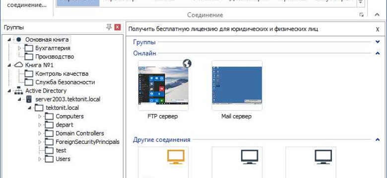 Удаленное управление компьютером через интернет: мощный инструмент для эффективной работы