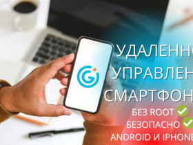Удаленное управление смартфоном для максимальной эффективности