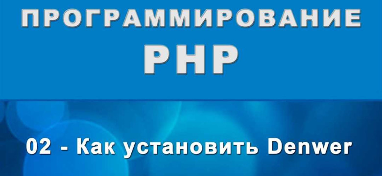 Как удалить Denwer: подробные инструкции