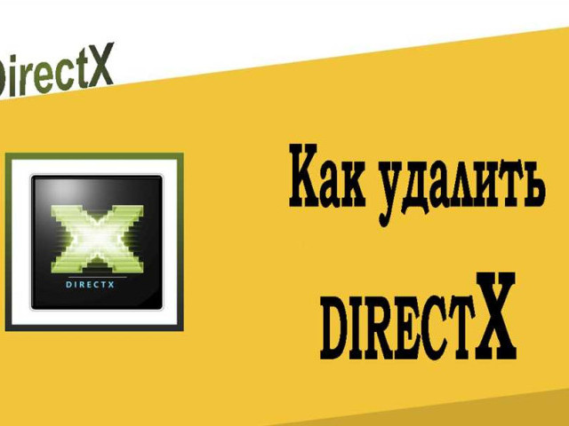 Как удалить DirectX