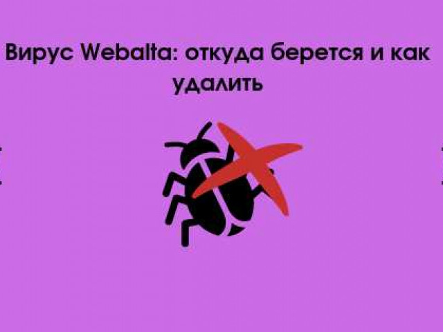 Как удалить Webalta с компьютера и браузера