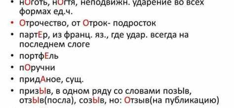 Ударение в словах онлайн: правила и примеры