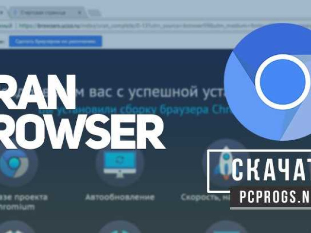 Уран браузер - новейший веб-обозреватель с высокой безопасностью данных