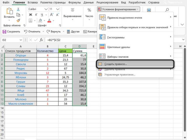 Условное форматирование в Excel - основные принципы и применение