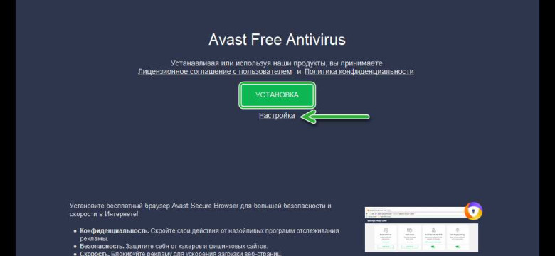 Как установить avast: пошаговая инструкция