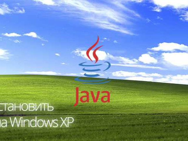 Как установить Java на компьютер