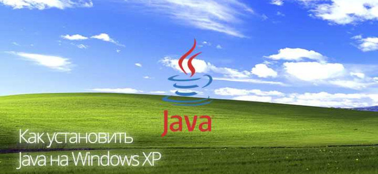 Как установить Java на компьютер