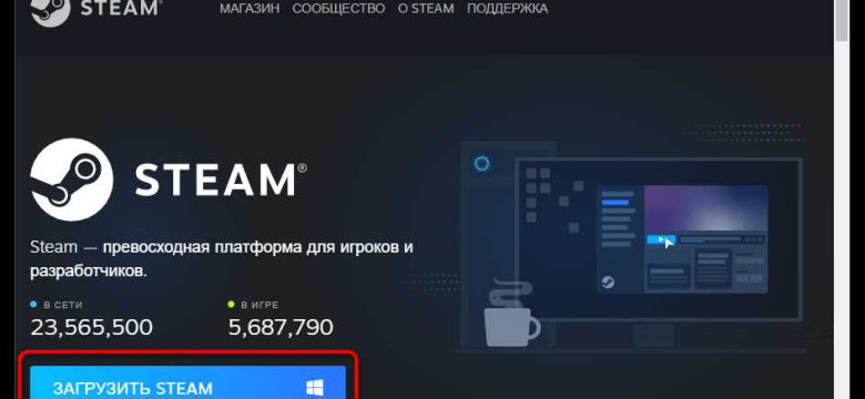 Как установить Steam