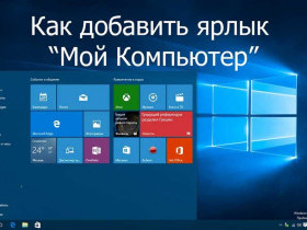 Установка и настройка Windows