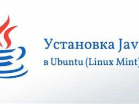 Установка Java: подробная инструкция для начинающих