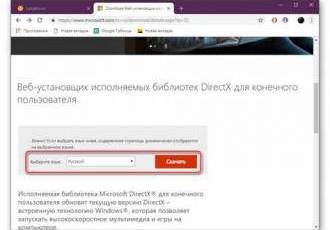 Установщик DirectX: где скачать и как установить