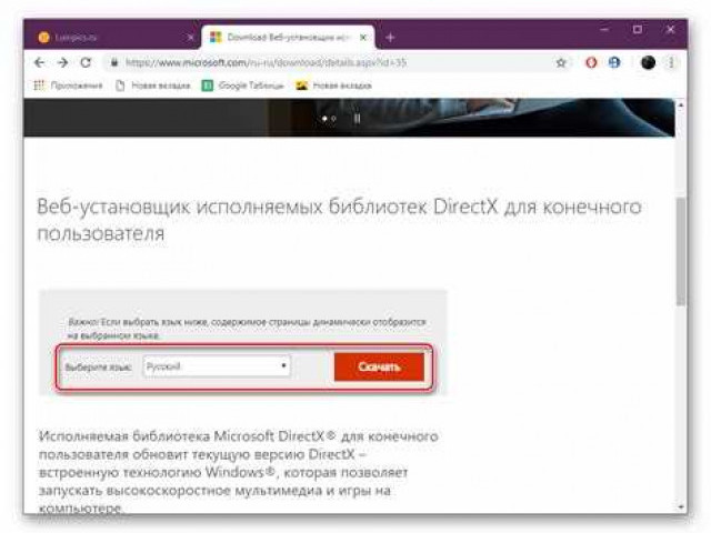 Установщик DirectX: где скачать и как установить