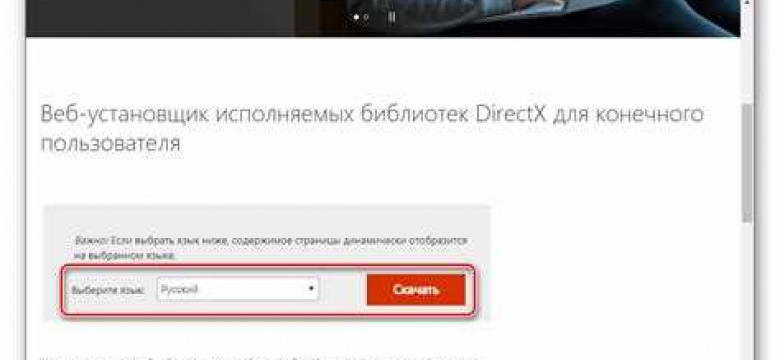 Установщик DirectX: где скачать и как установить