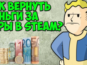 Как вернуть деньги за игру в Steam