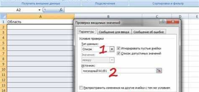 Выпадающие списки в Excel: как создать и использовать