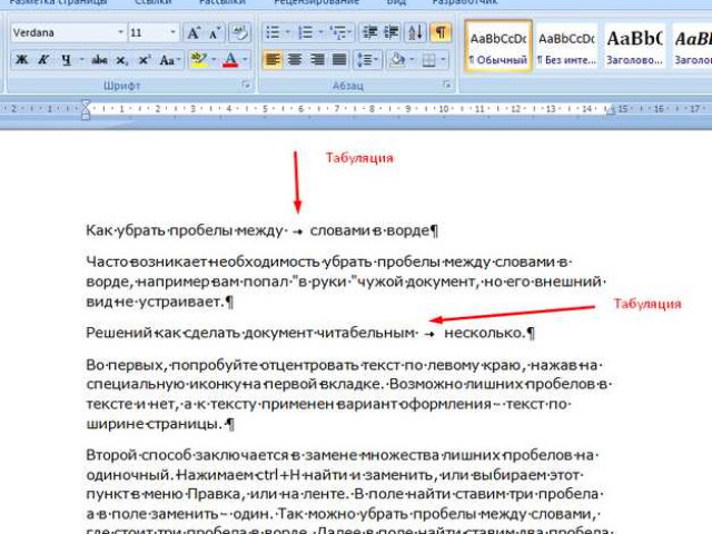 Выравнивание по ширине в Microsoft Word