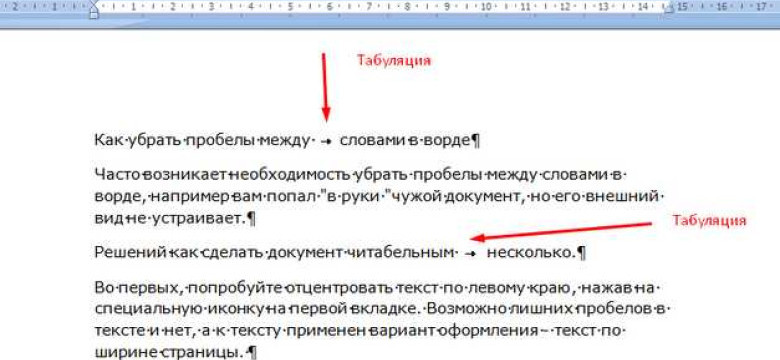 Выравнивание по ширине в Microsoft Word