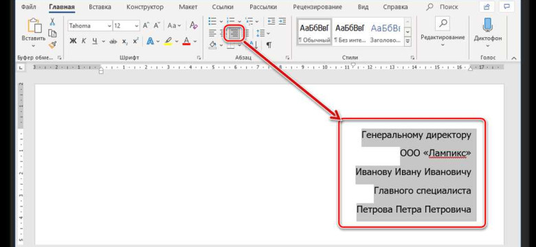 Выравнивание текста в Word: основные методы и инструкции