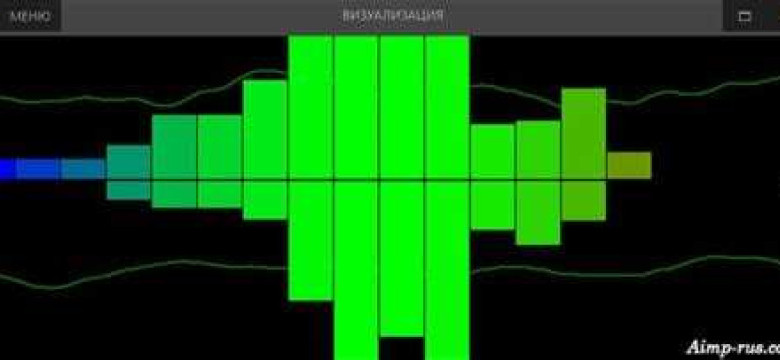 Визуализация для AIMP 4: улучшайте визуальный опыт прослушивания музыки