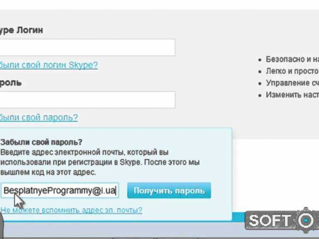 Как восстановить пароль в Skype: подробная инструкция