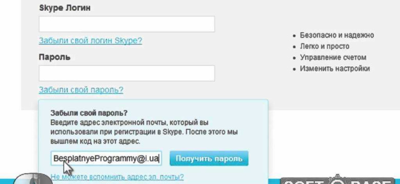Как восстановить пароль в Skype: подробная инструкция