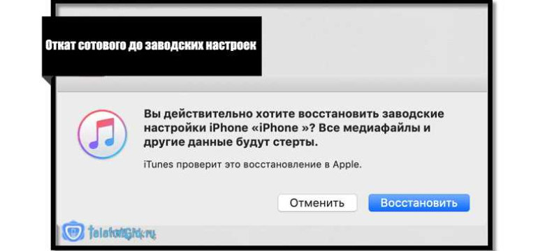 Восстановление iPhone через iTunes: подробная инструкция