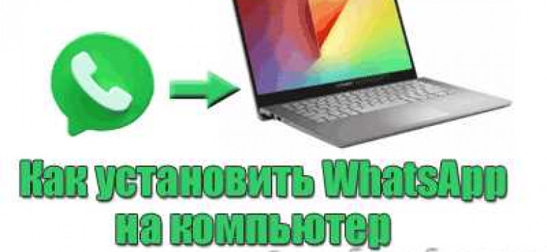 Вотсап онлайн с компьютера: как пользоваться мессенджером на ПК