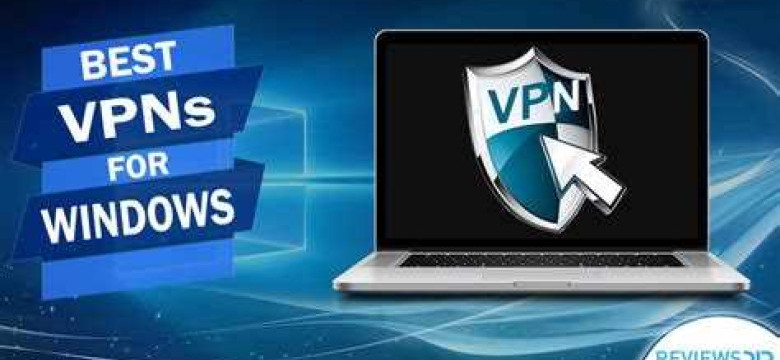 Лучший VPN для Windows 10: обзор и рекомендации