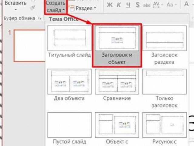 Как вставить видео в презентацию PowerPoint