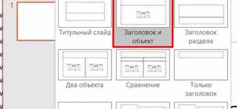 Как вставить видео в презентацию PowerPoint