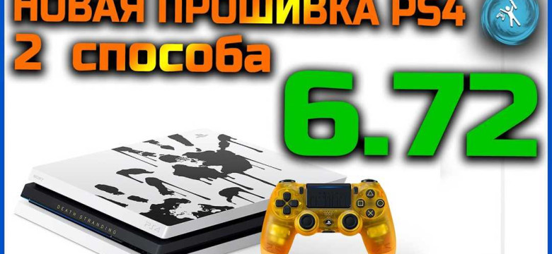 Взлом PlayStation 4: способы, последствия и защита