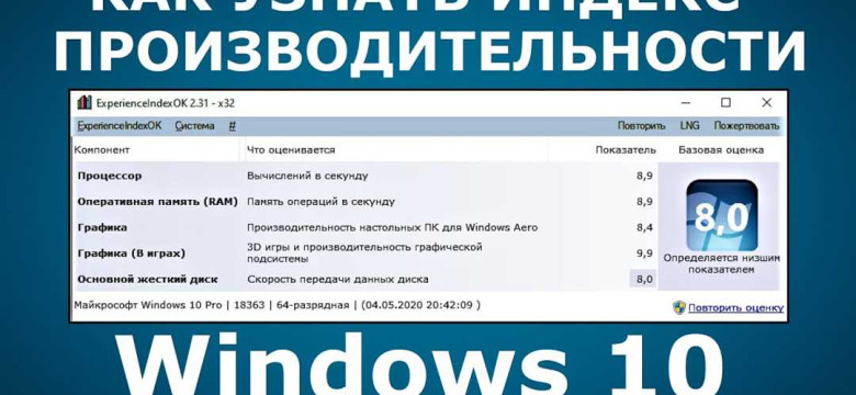 Оценка производительности Windows 10