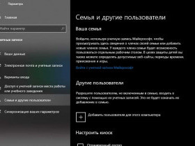 Родительский контроль в Windows 10