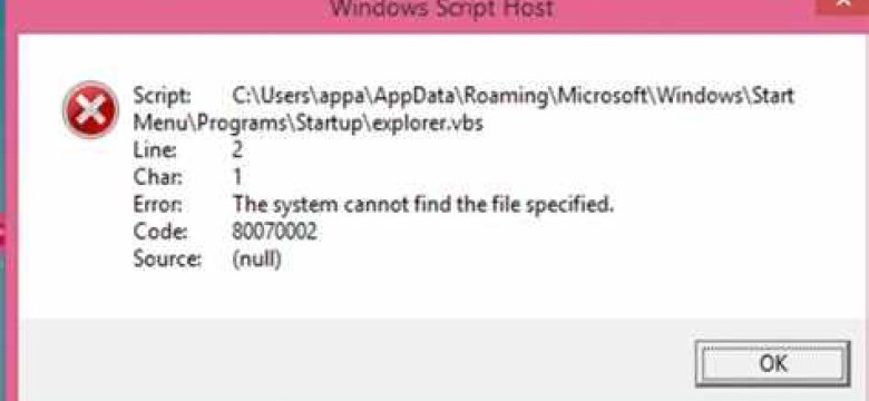 Windows script host ошибка как исправить