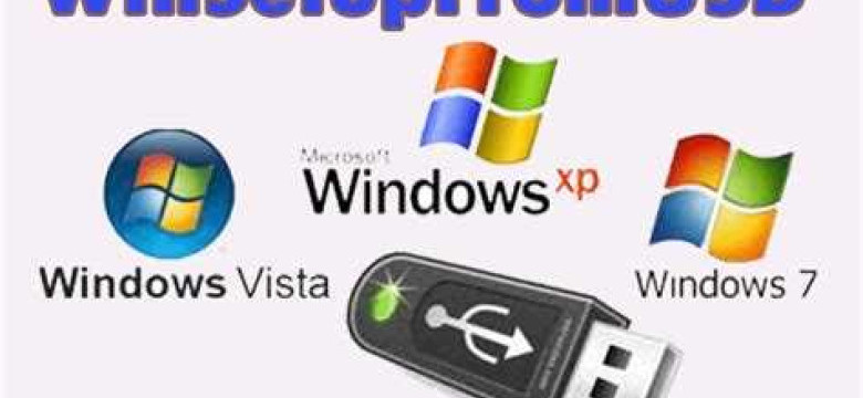 Установка Windows XP с помощью WinSetupFromUSB