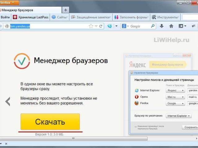 Яндекс менеджер: подробное описание и обзор возможностей