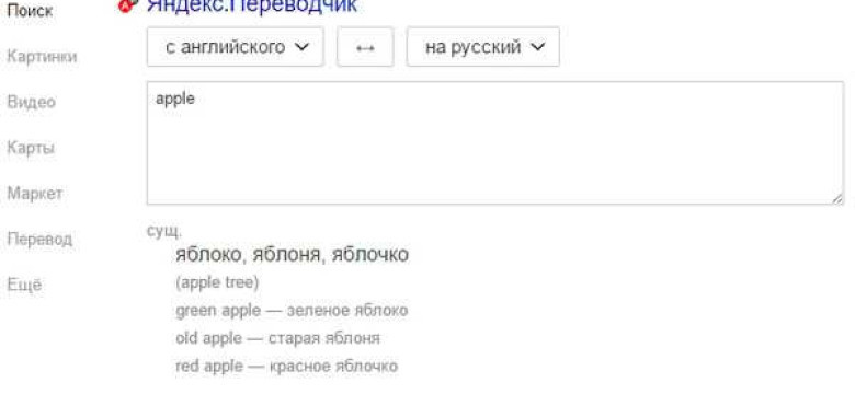 Яндекс переводы - лучшая онлайн-платформа для перевода текстов